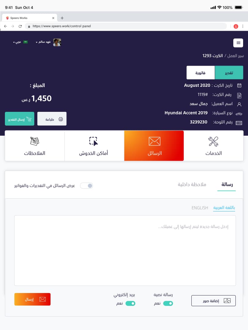 شاشة الرسائل على iPad