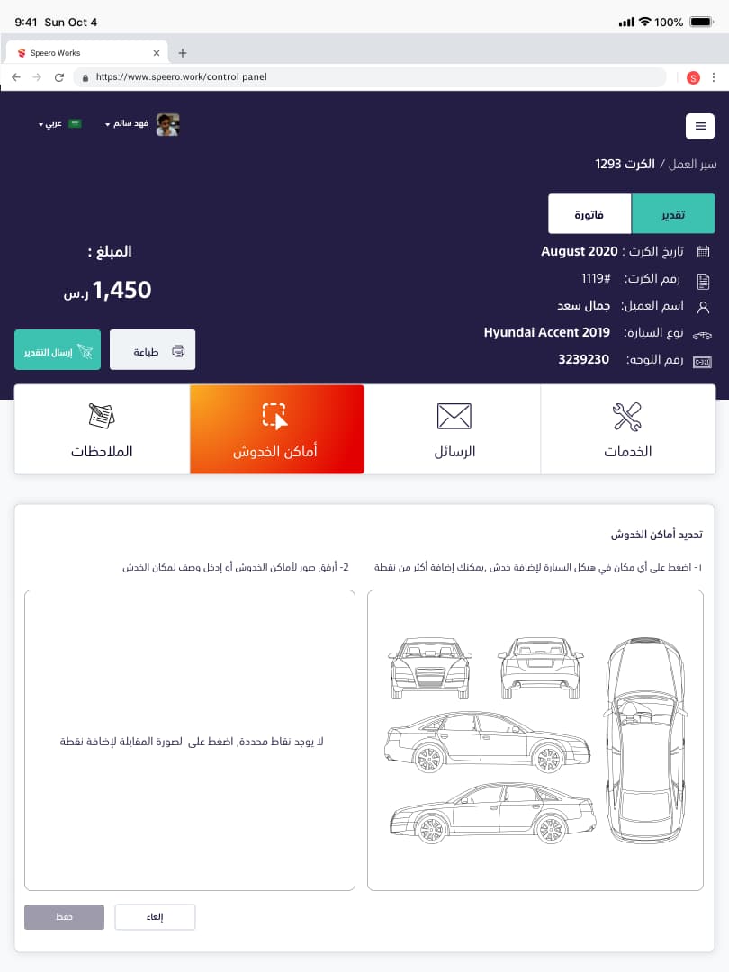 شاشة فحص نقاط الضرر على iPad