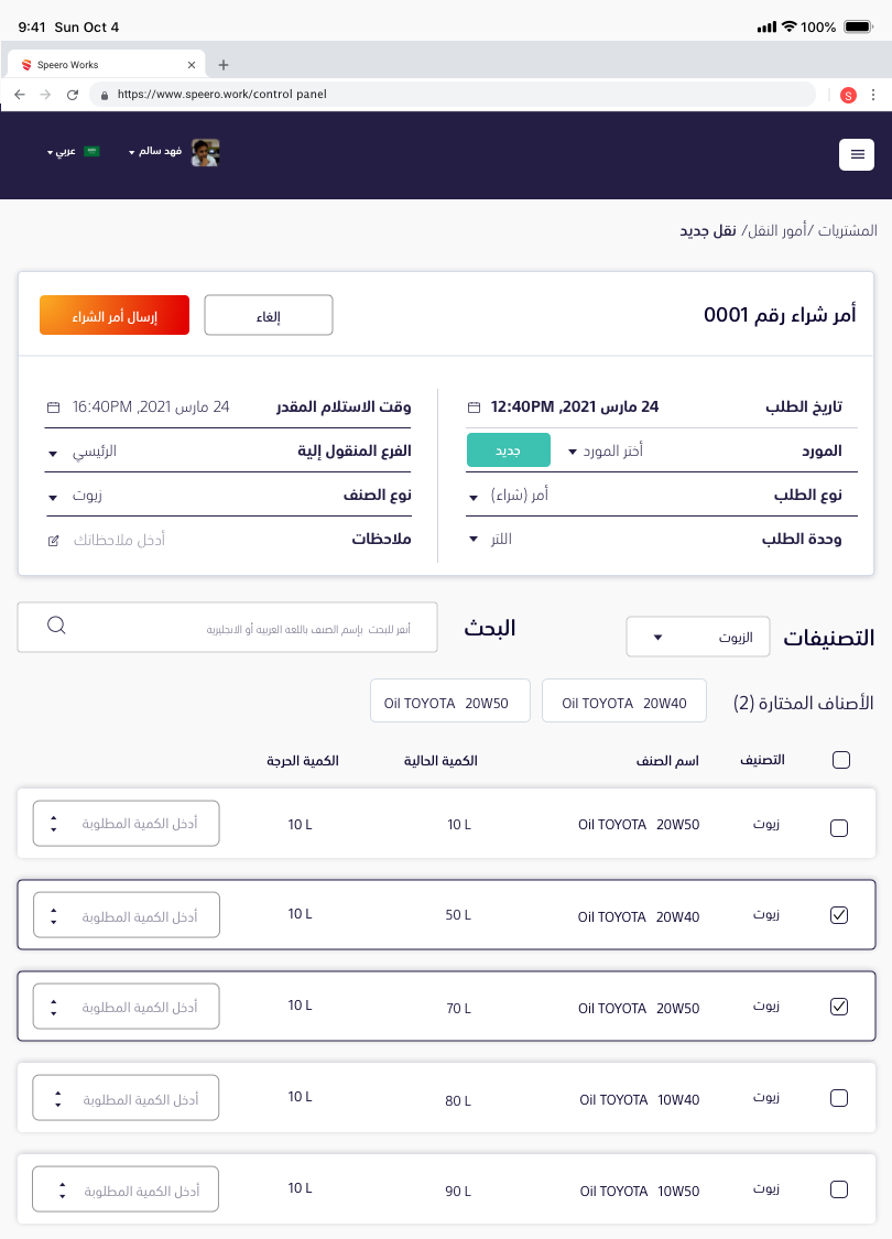 أمر شراء على iPad