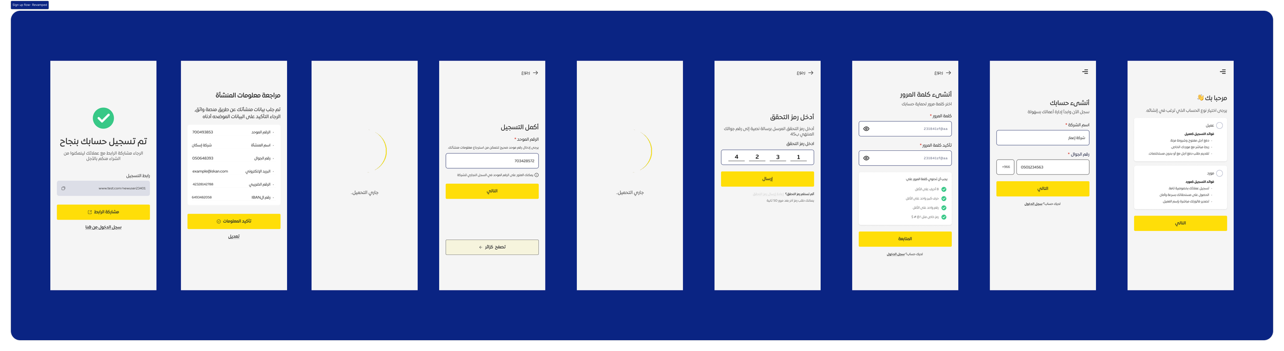 رحلة التسجيل المحسّنة مع تأجيل التحقق