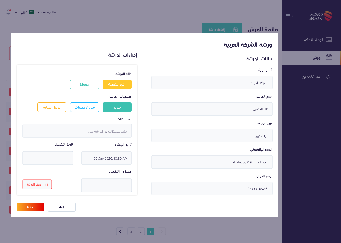 تعديل بيانات الورشة