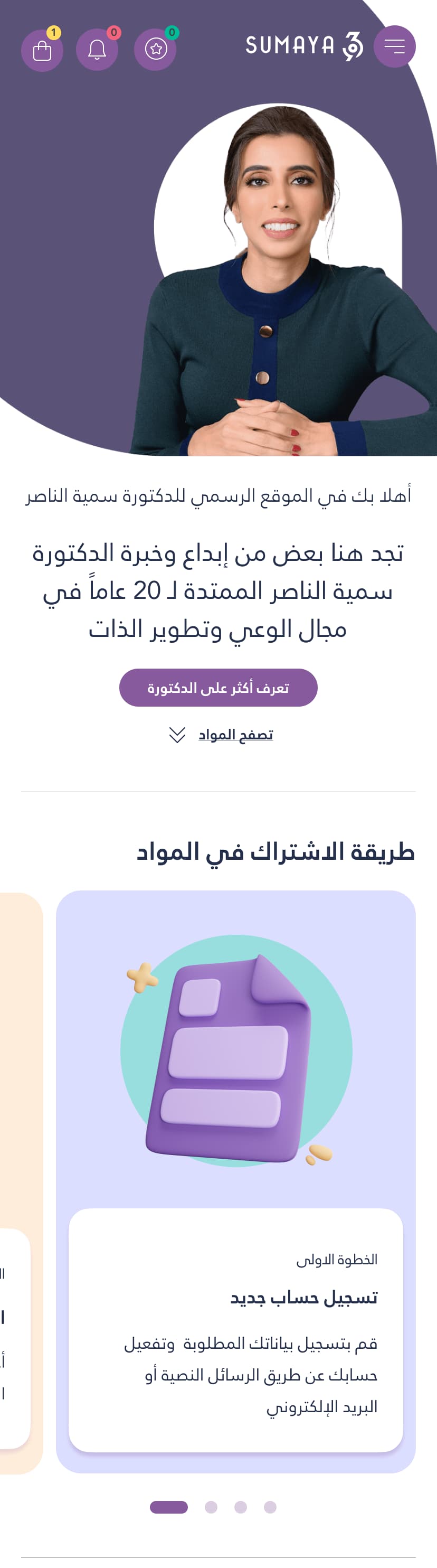 الصفحة الرئيسية لموقع Sumaya 369 على الجوال، قسم التعريف، وخطوات شرح كيفية الاشتراك في المواد