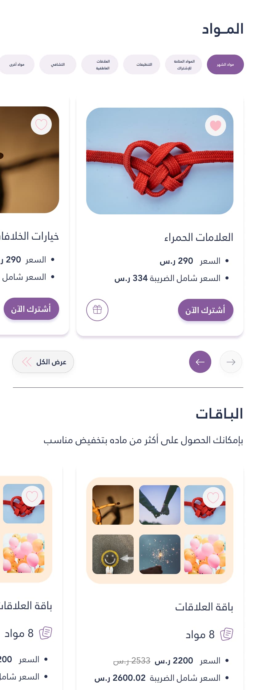 كتالوج مواد Sumaya 369 مع فلاتر الفئات، والسعر والسعر شامل الضريبة على كل بطاقة، وقسم الباقات أسفله