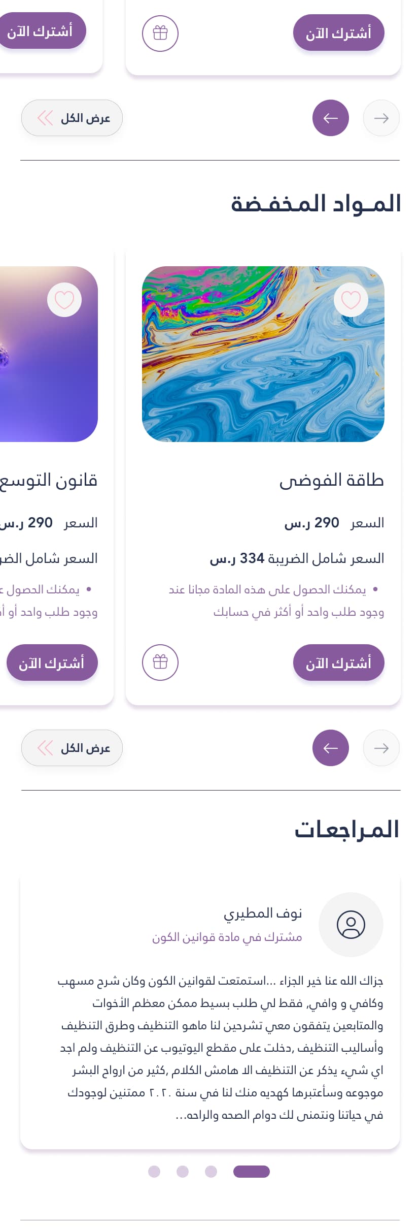 قسم المواد المخفّضة وشريط تقييمات العملاء
