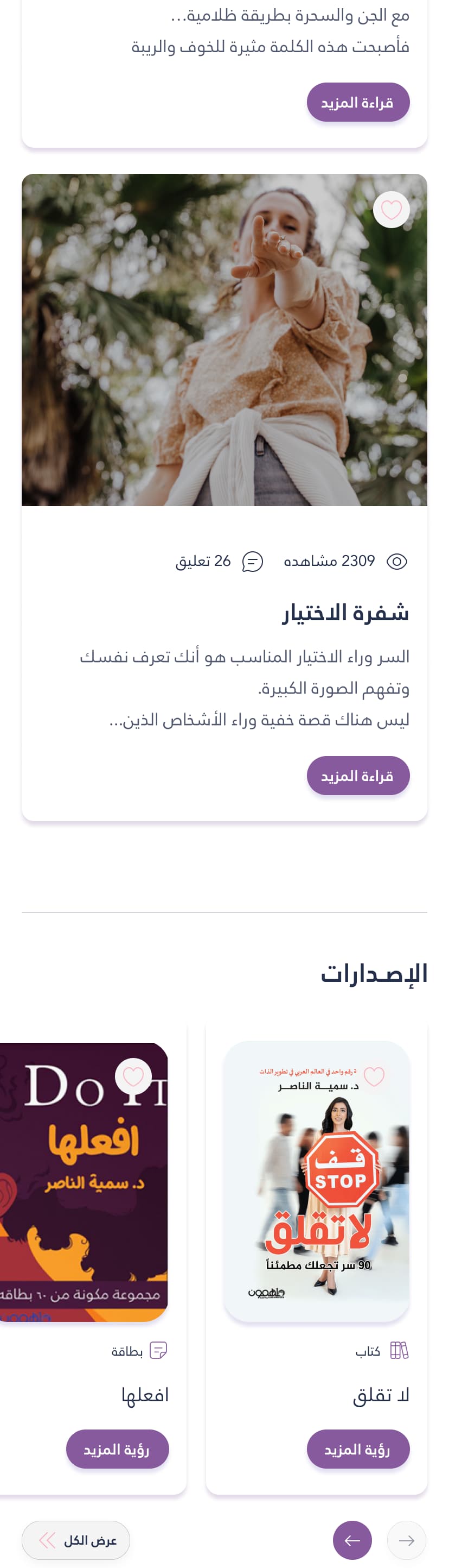 بطاقات المقالات وقسم الإصدارات الذي يعرض الكتب ومجموعات البطاقات