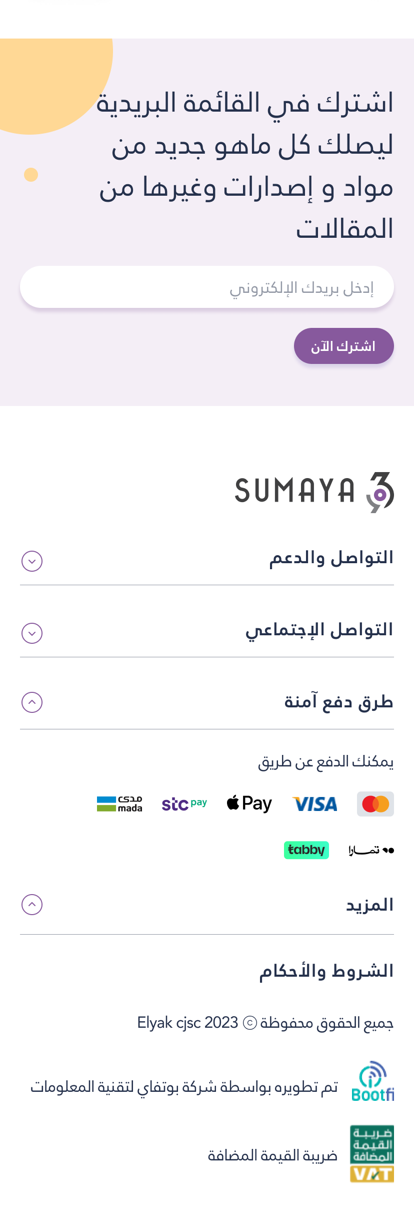 الاشتراك في النشرة البريدية والفوتر الذي يعرض طرق الدفع السعودية السبع وشارة التسجيل الضريبي