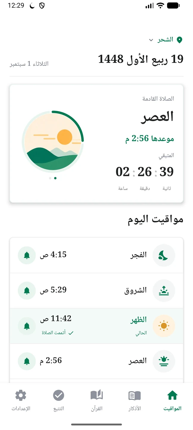 Sila's current prayer screen, from its official website