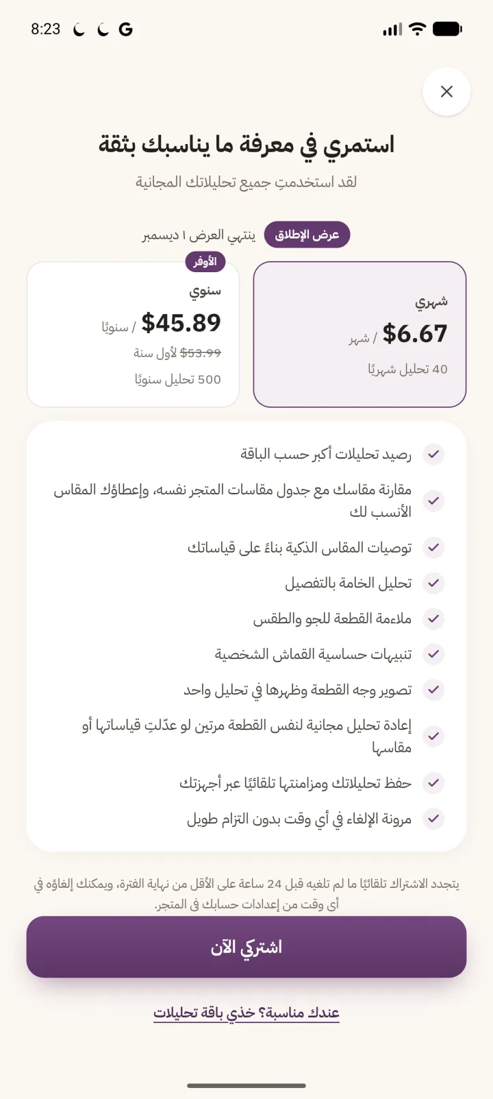 The plans screen in Arabic: monthly and yearly plans with a launch-offer label and a list of benefits.