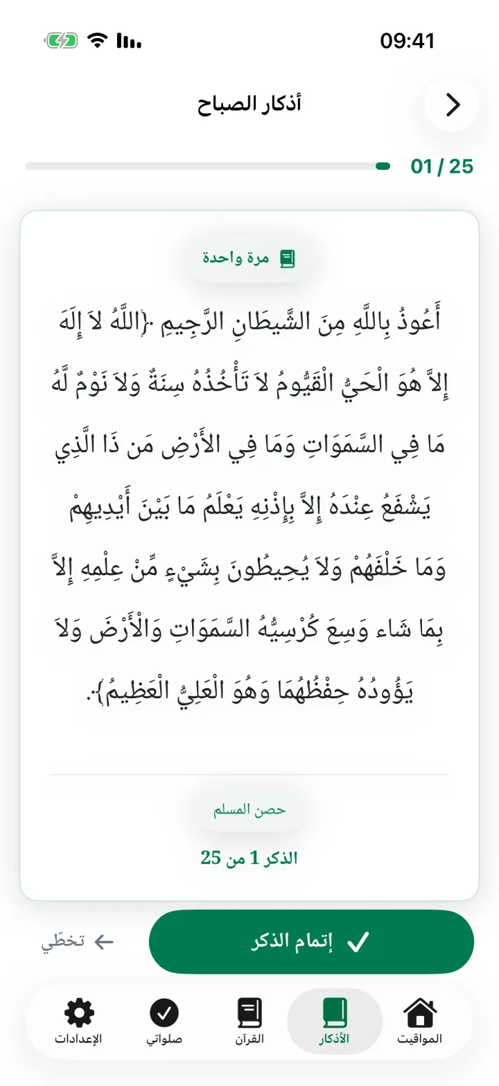 The adhkar reader: one dhikr on a card with a repeat counter and a full-width completion button.