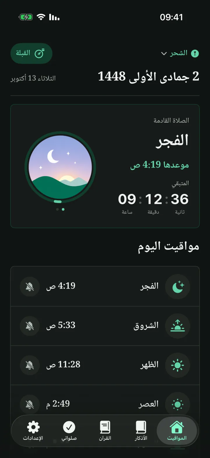 The same prayer screen in dark mode.