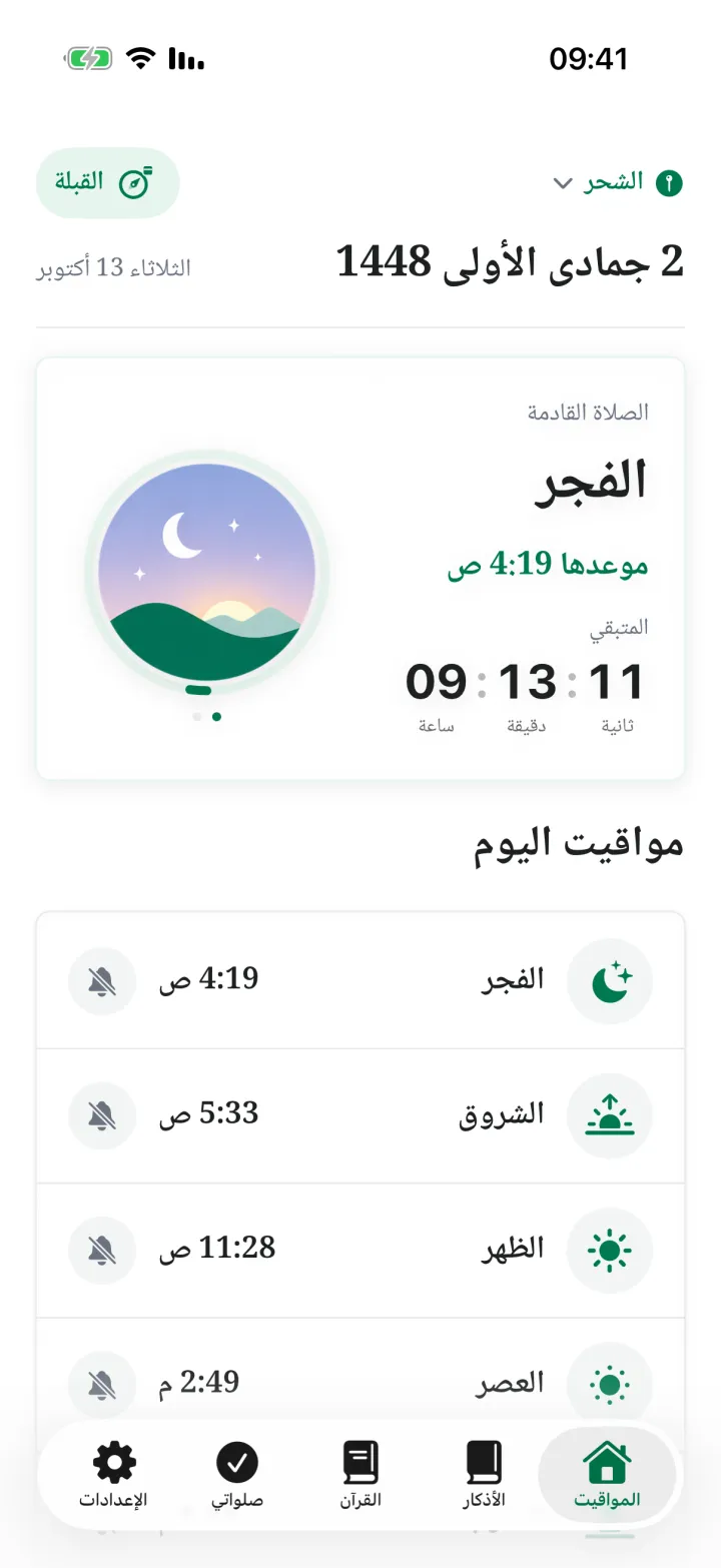 Sila's prayer screen in Arabic: the next prayer, Fajr, with a live countdown and a dawn illustration inside a progress ring.
