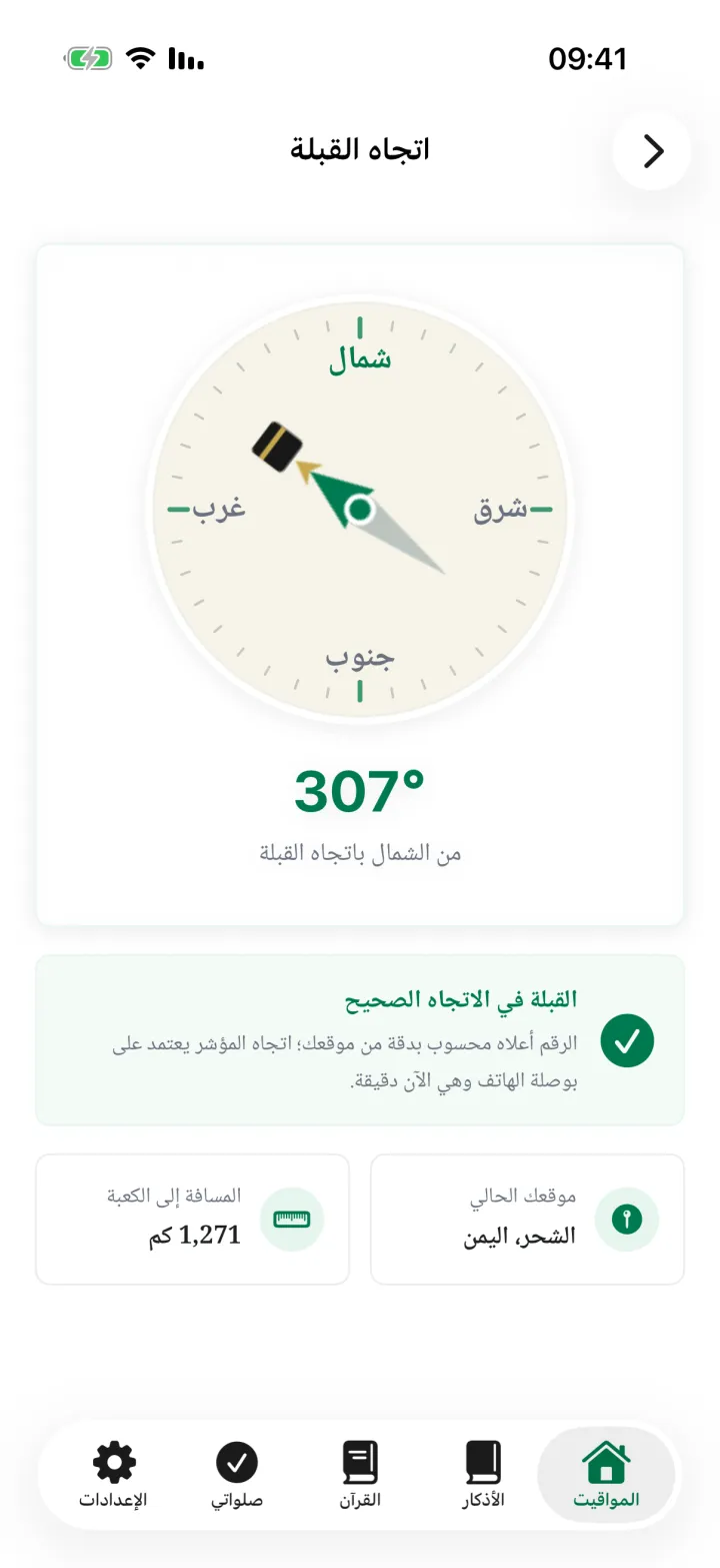 The qibla page: a compass pointing to 307 degrees with an accuracy note.
