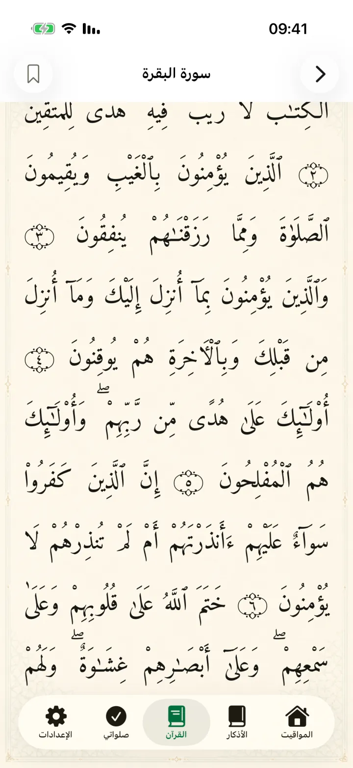 The Quran reader showing Surat Al-Baqarah in Uthmani script on a warm paper background.