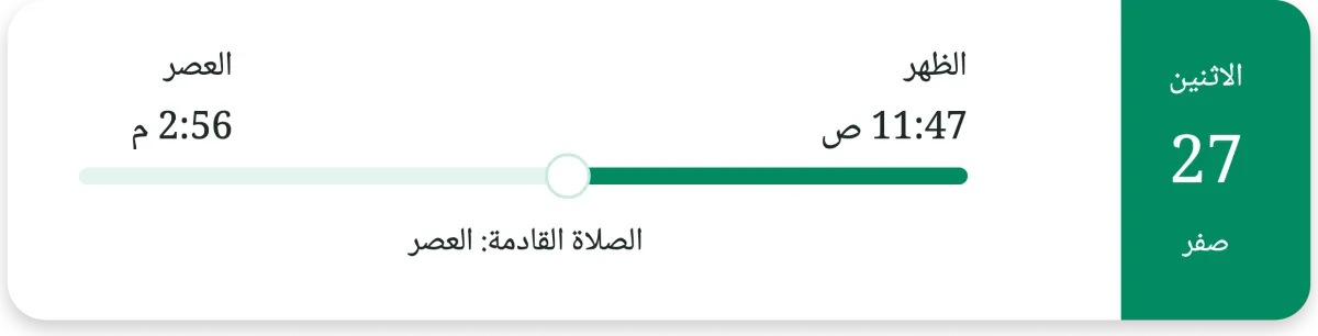 Ribbon widget: a green bar showing how much time has passed between Dhuhr and Asr, beside the Hijri date.