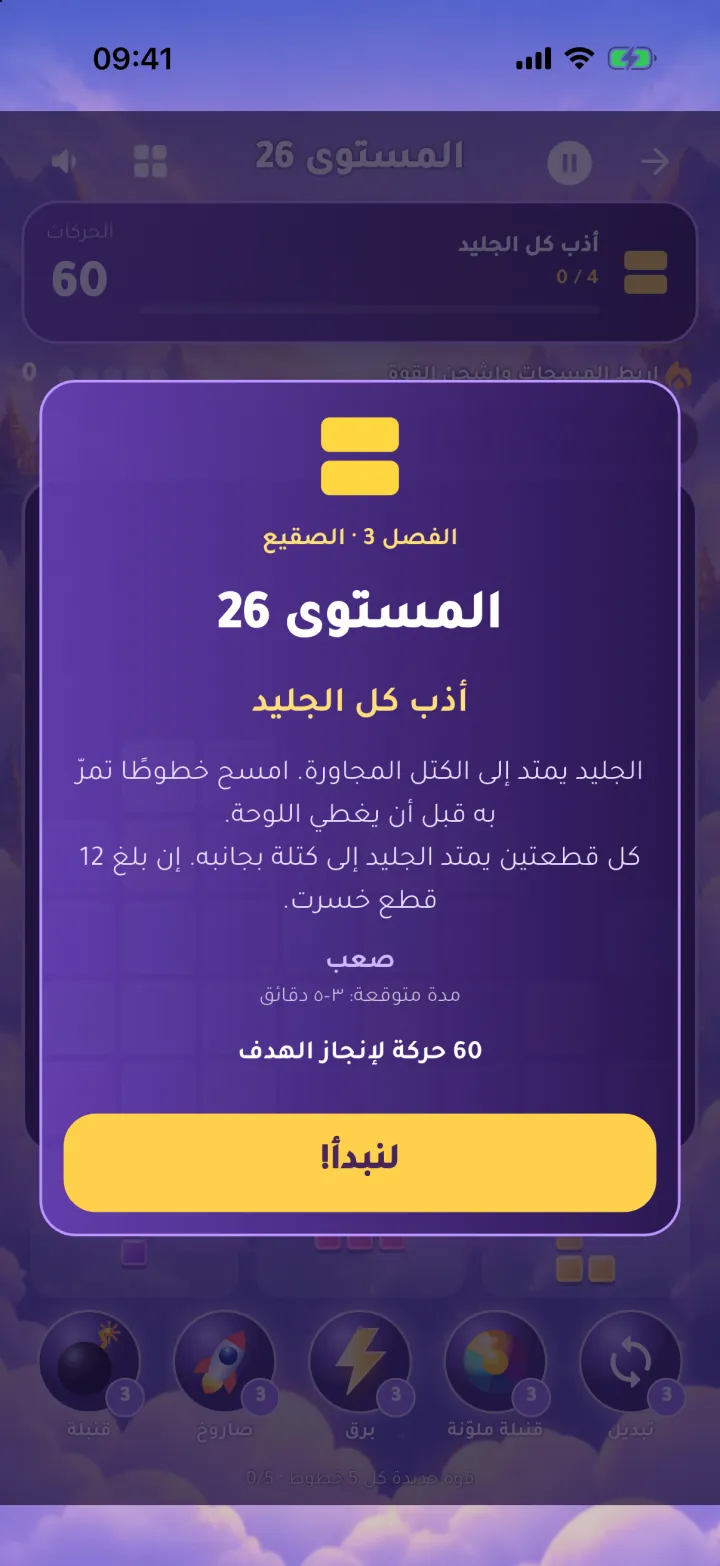 The level 26 brief for the Block game: chapter name, goal, a short description of the ice mechanic, difficulty, expected duration and a gold Let's go button.