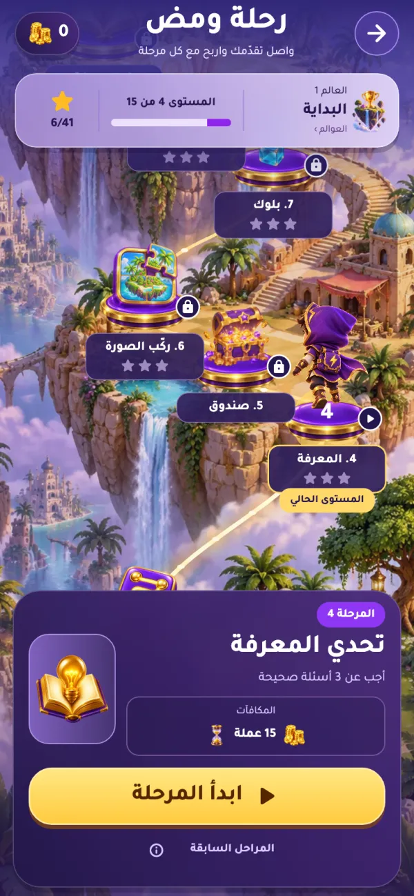 The first Journey map in September: stages on floating islands, a progress bar and the next stage, Knowledge Challenge.