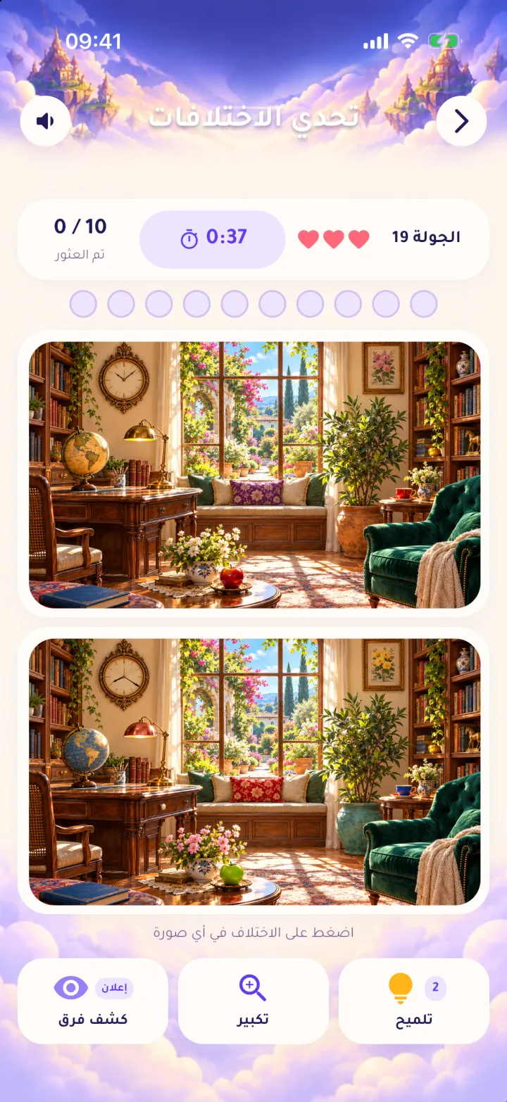 Spot the Difference: two illustrated study rooms stacked vertically, with timer, hearts, found counter and hint tools.